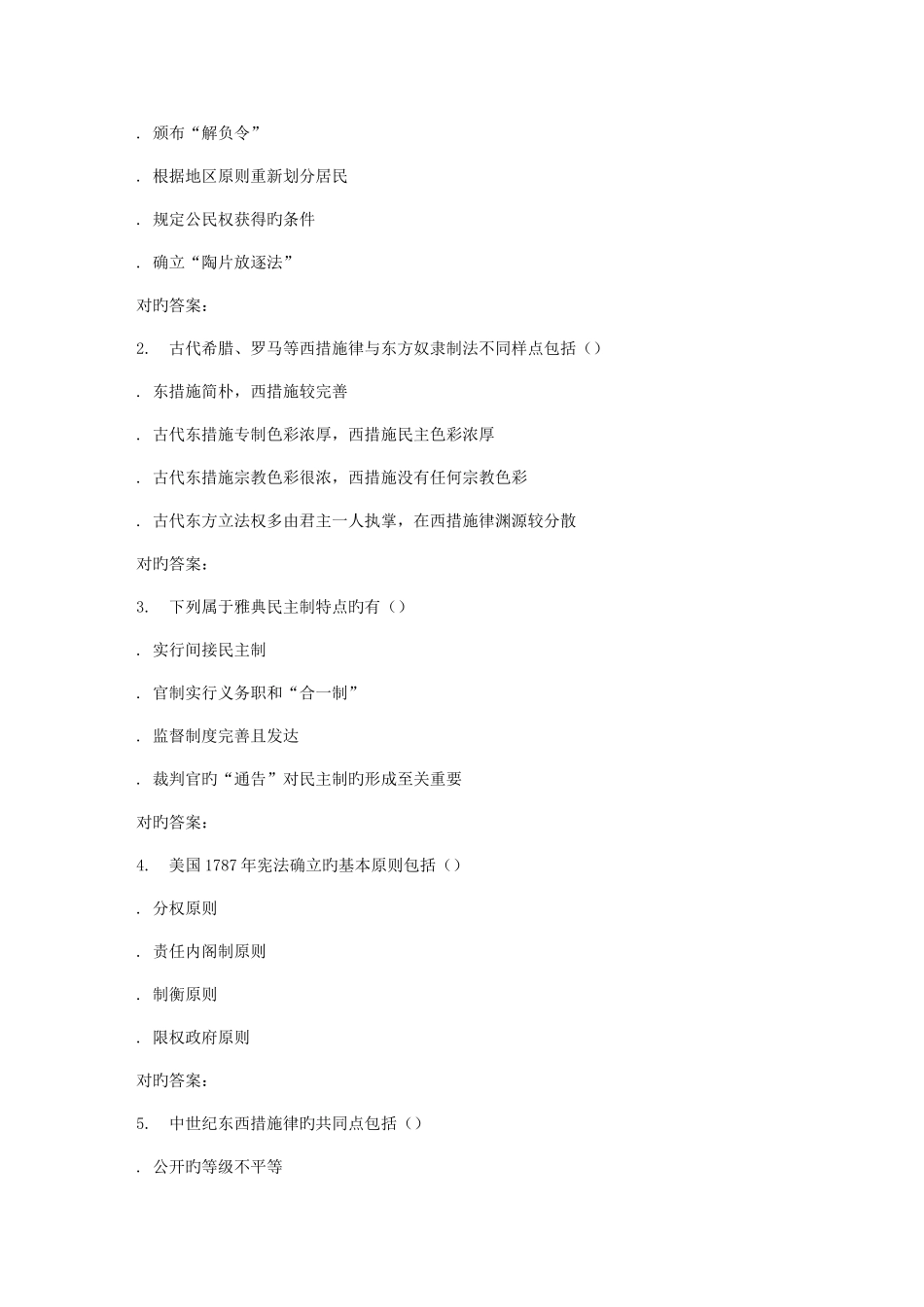 2025年南开春学期外国法制史在线作业_第3页