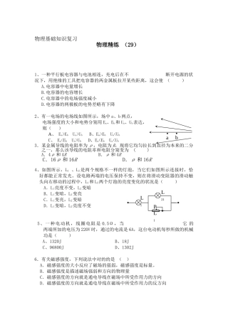2025年高二物理上册知识点精练检测试题