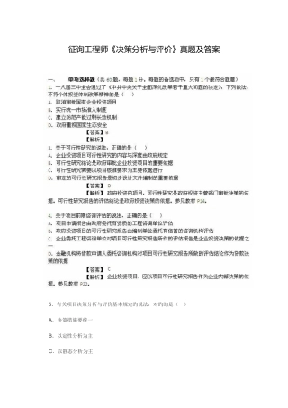 2025年咨询工程师决策分析与评价真题及答案