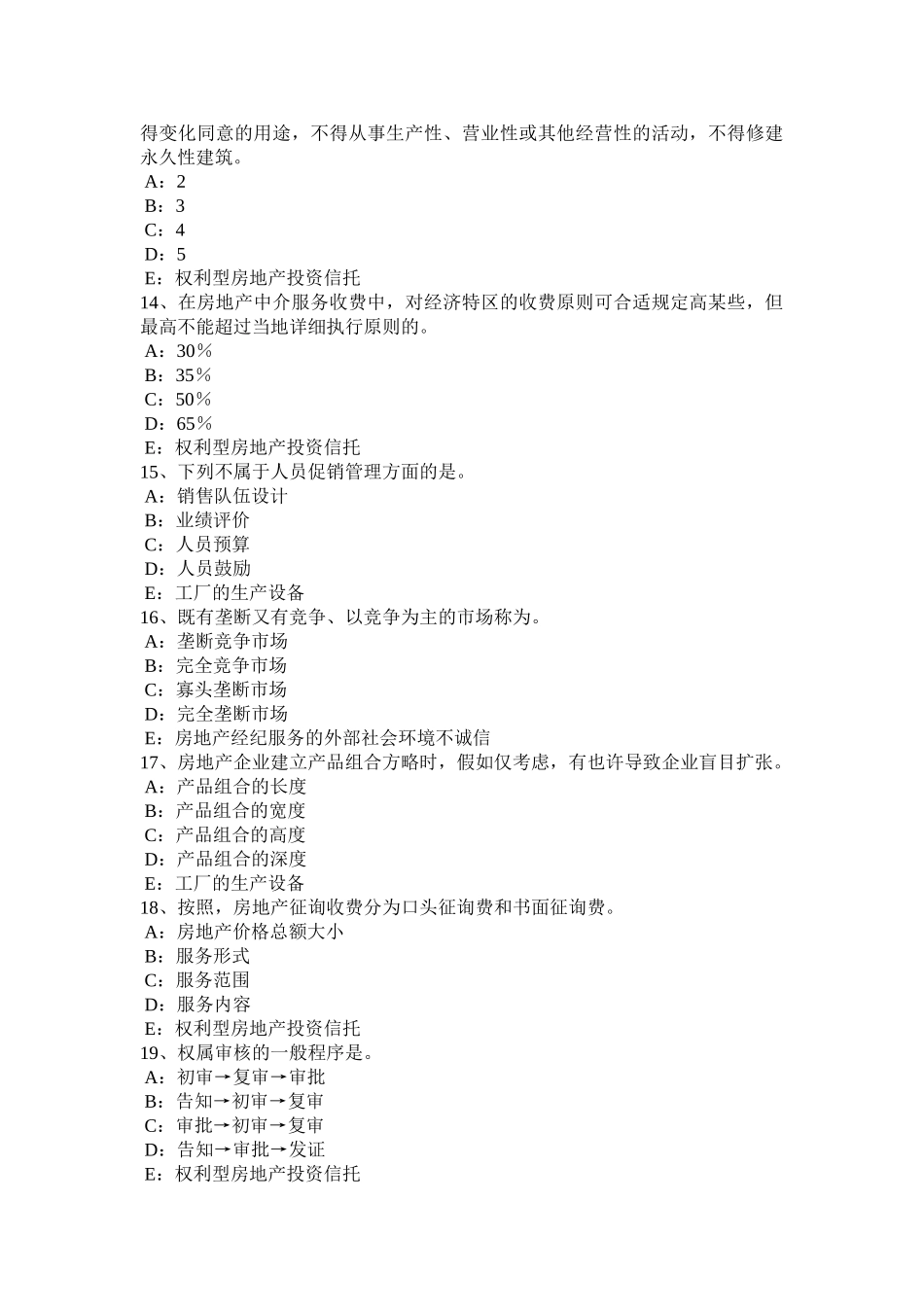 2025年内蒙古房地产经纪人房地产经纪行业组织的管理职责模拟试题_第3页