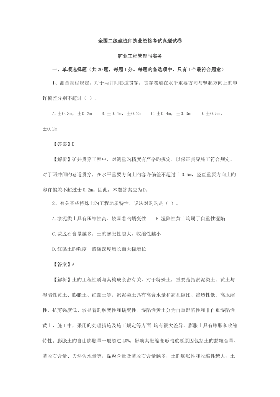 2025年二级建造师矿业工程管理与实务真题_第1页