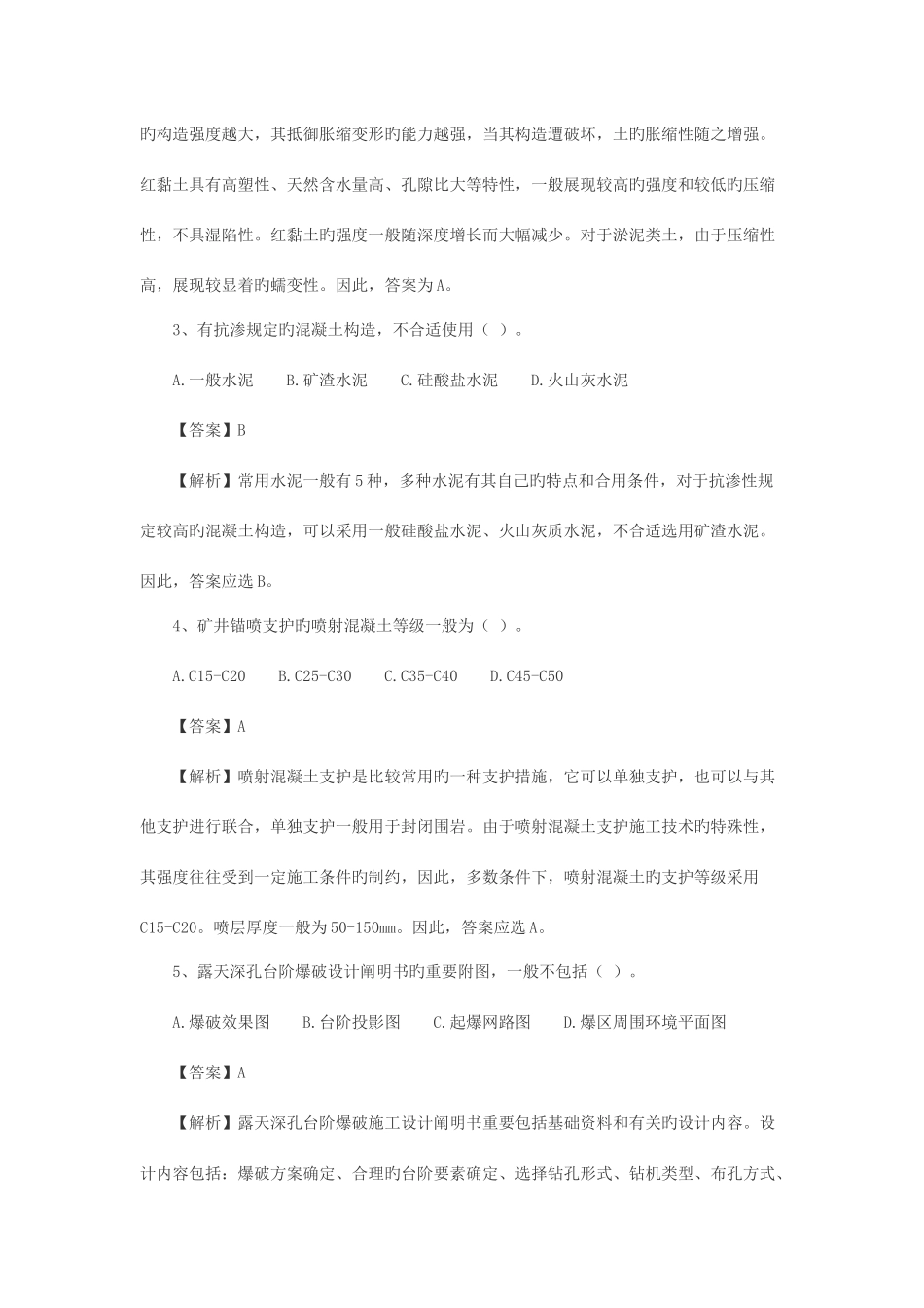 2025年二级建造师矿业工程管理与实务真题_第2页