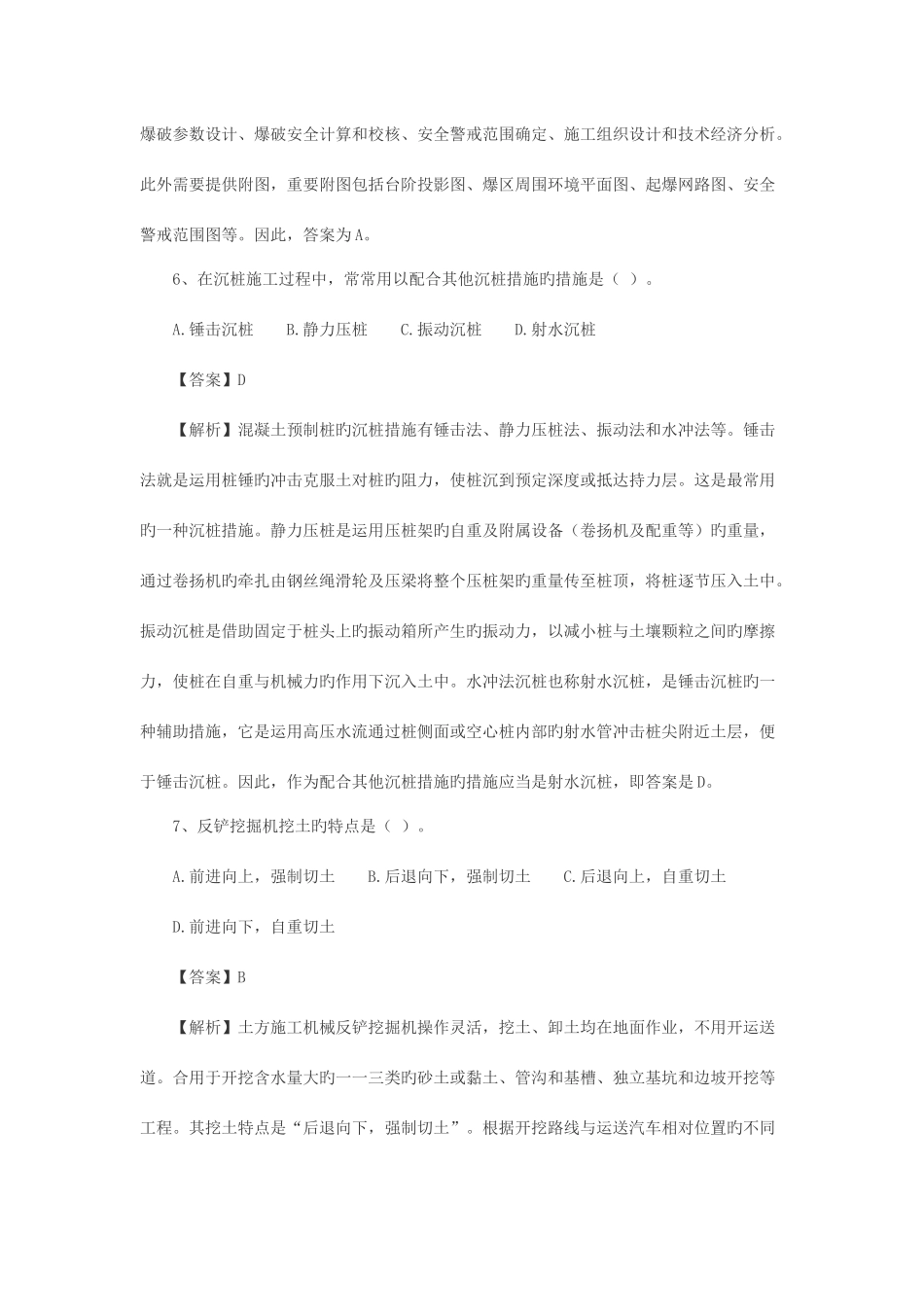 2025年二级建造师矿业工程管理与实务真题_第3页