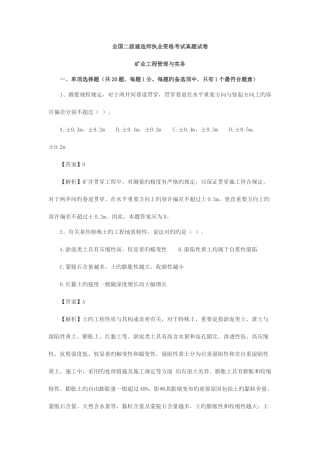 2025年二级建造师矿业工程管理与实务真题