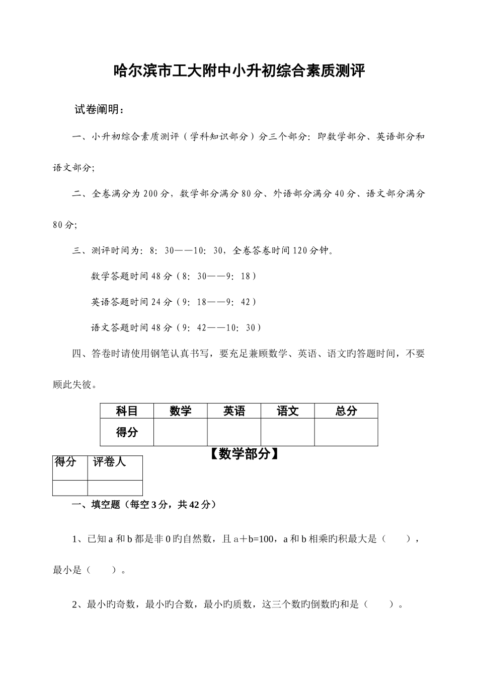 2025年哈尔滨市工大附中小升初数外语真题综合版_第1页