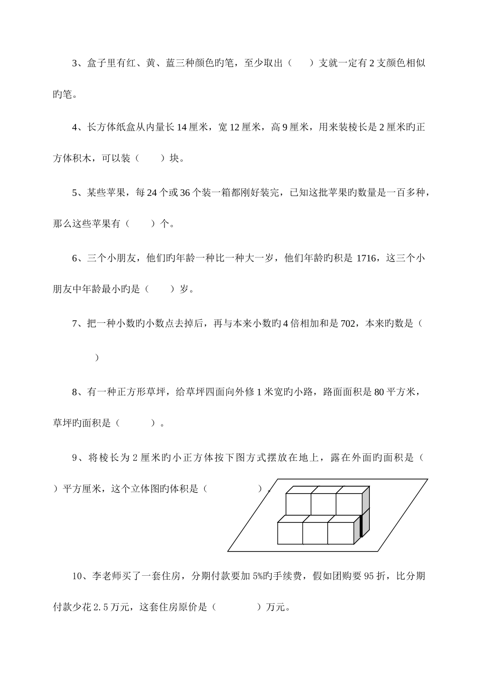 2025年哈尔滨市工大附中小升初数外语真题综合版_第2页