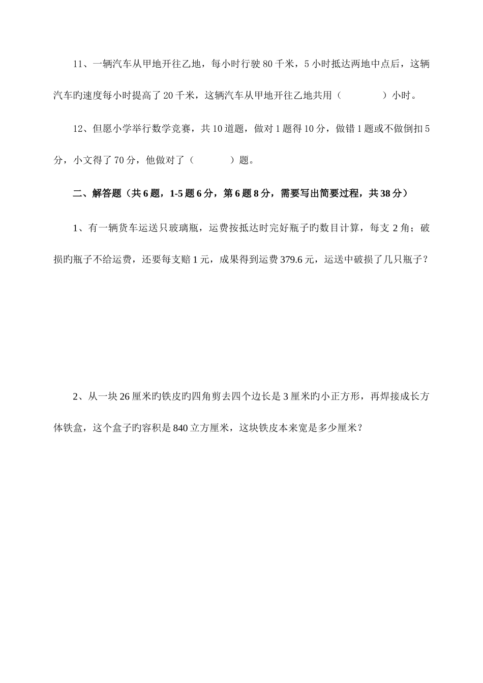 2025年哈尔滨市工大附中小升初数外语真题综合版_第3页