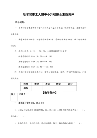 2025年哈尔滨市工大附中小升初数外语真题综合版