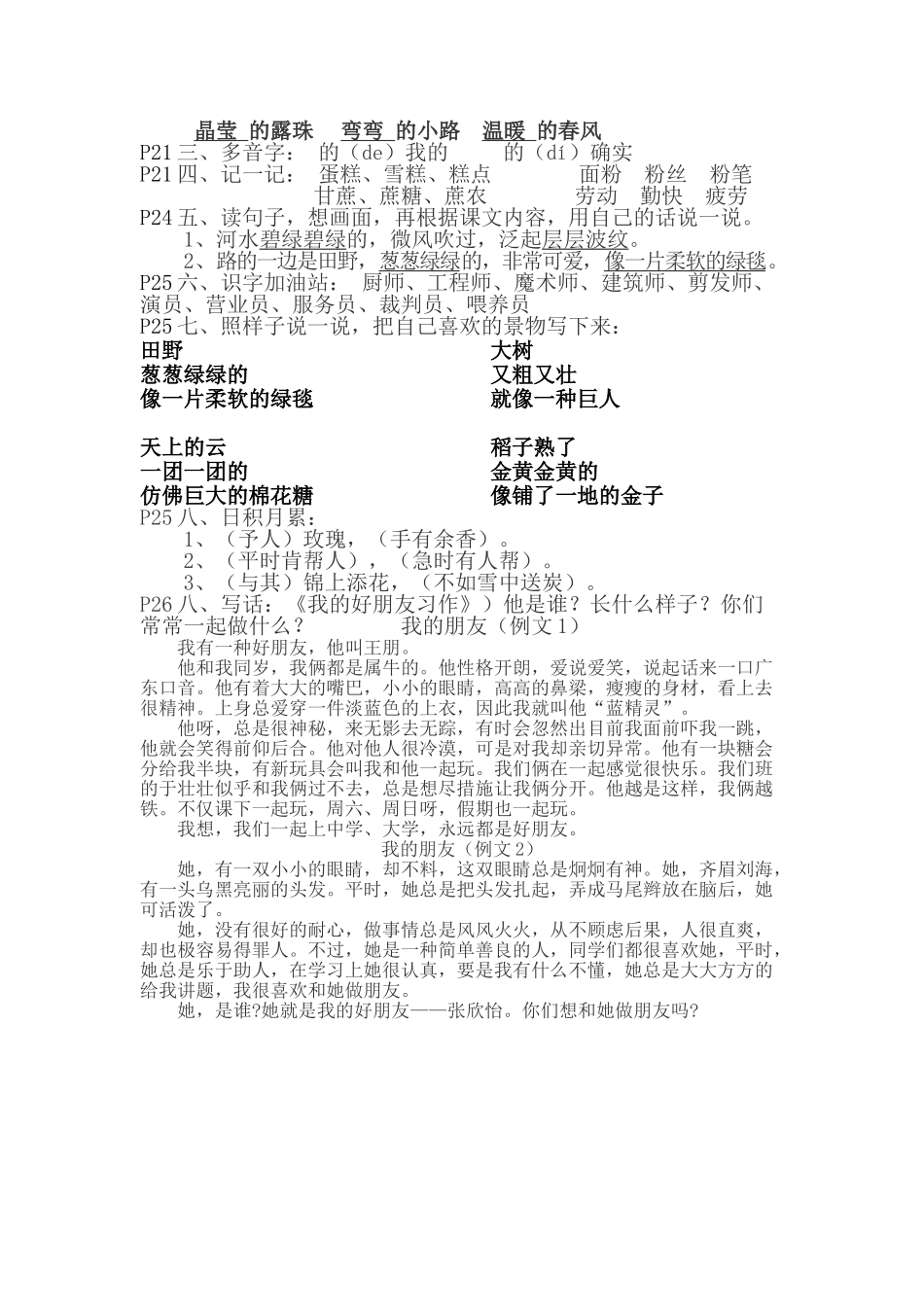 2025年部编版二年级语文下精准知识点整理_第2页