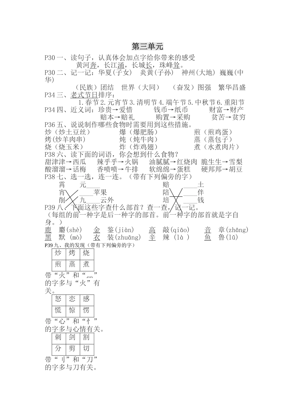2025年部编版二年级语文下精准知识点整理_第3页