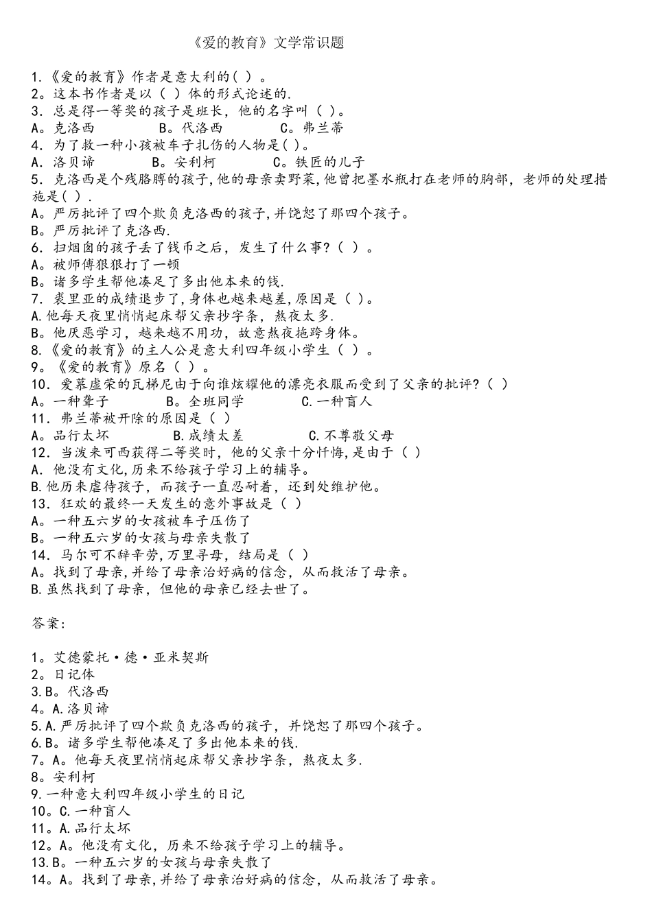 2025年爱的教育文学常识考点附答案_第1页