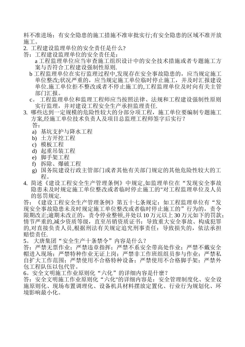 2025年安全监理考试试题_第2页