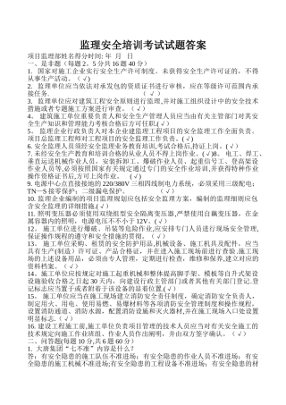 2025年安全监理考试试题