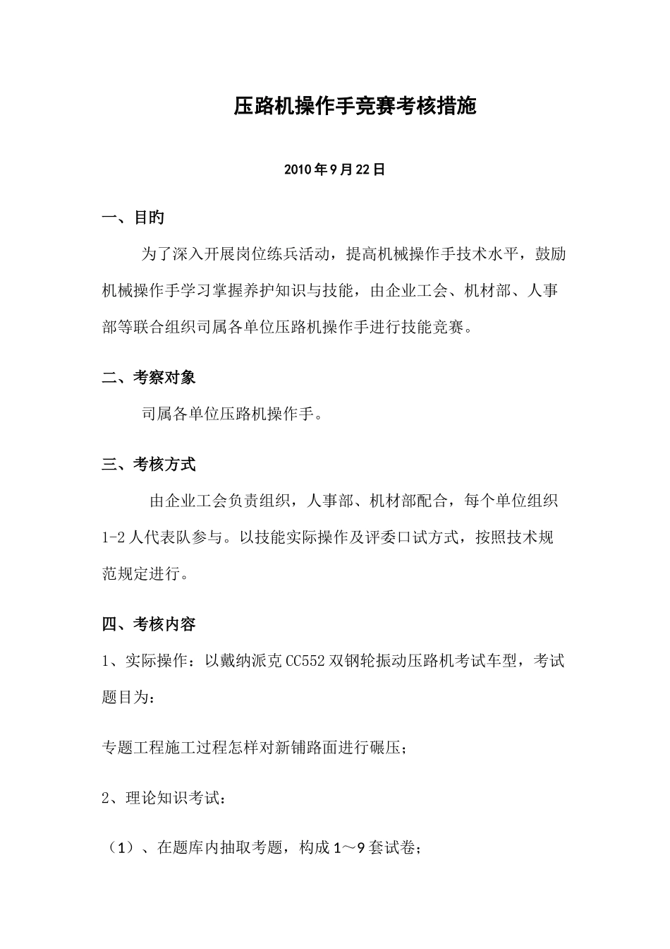 2025年压路机技能竞赛_第1页