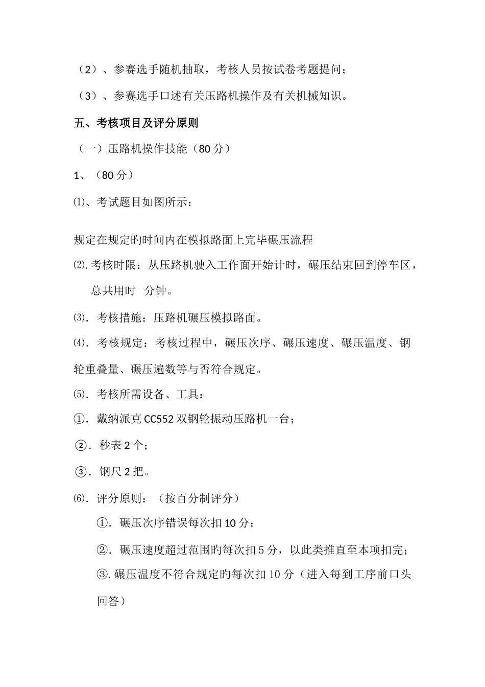 2025年压路机技能竞赛_第2页