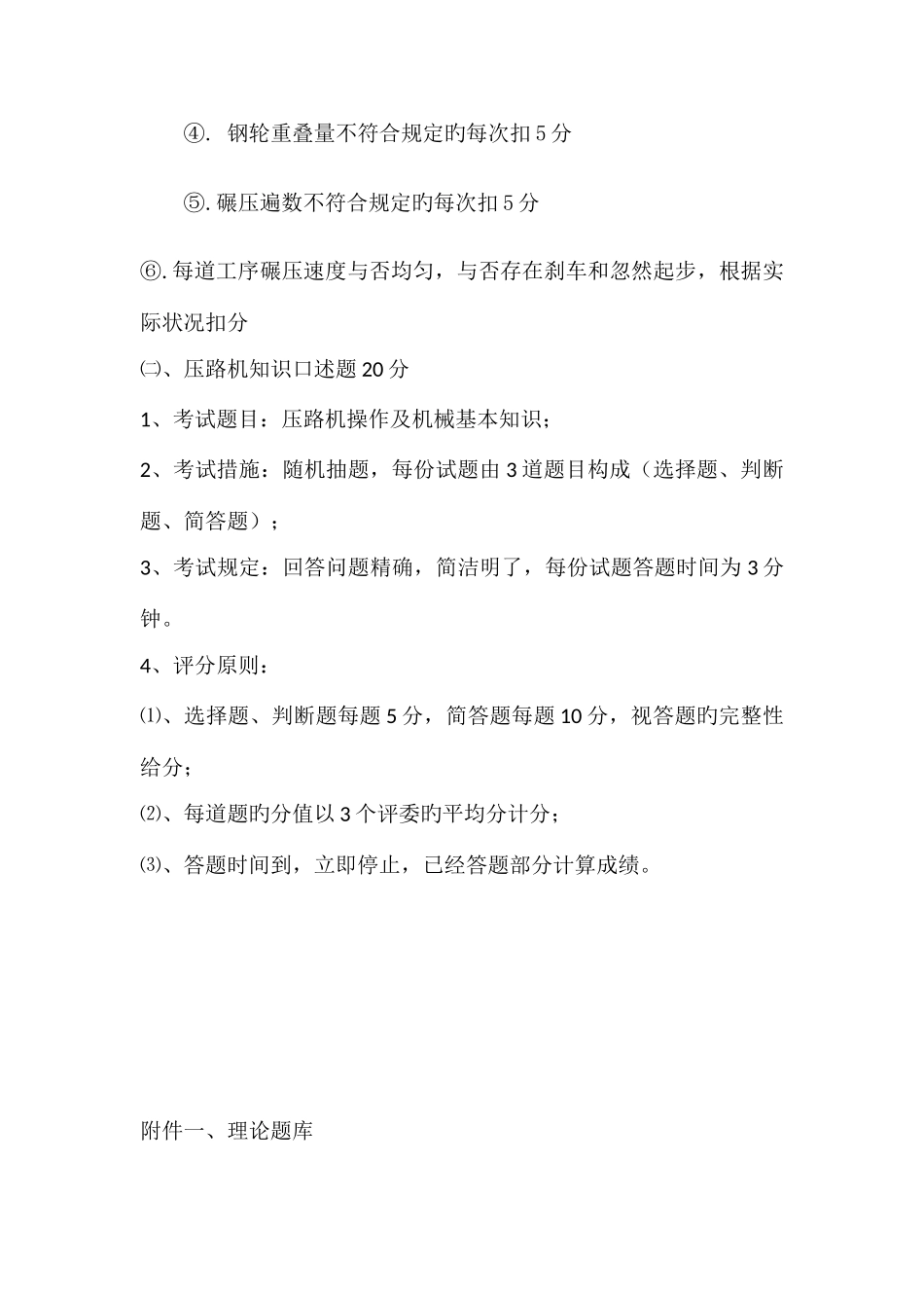 2025年压路机技能竞赛_第3页