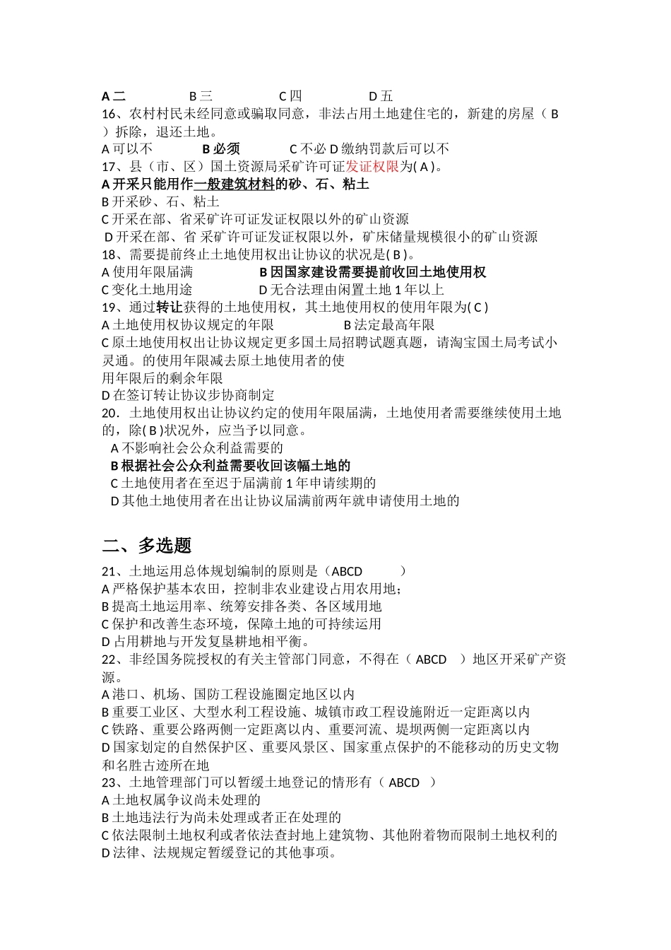 2025年国土资源局招聘考试试题题库_第2页