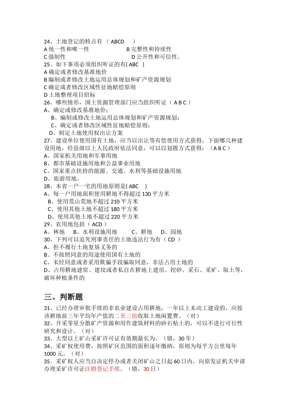 2025年国土资源局招聘考试试题题库_第3页