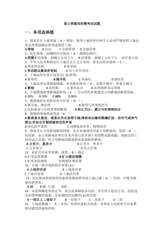 2025年国土资源局招聘考试试题题库