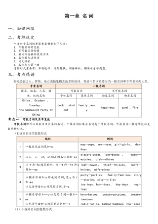 2025年中考语法必考点名词