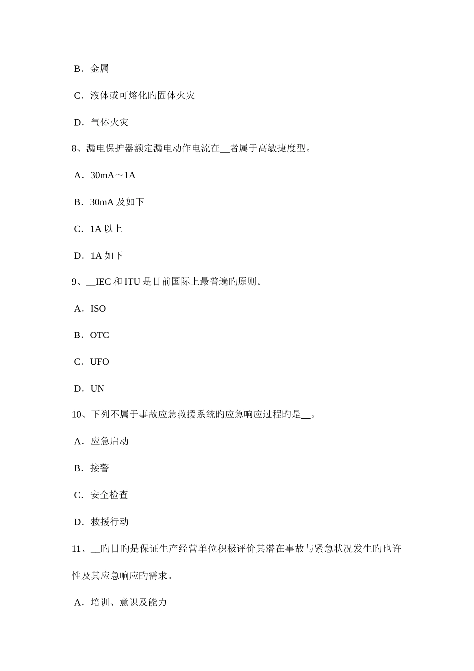 2025年上半年陕西省安全工程师安全生产事故案例分析预习班开通模拟试题_第3页