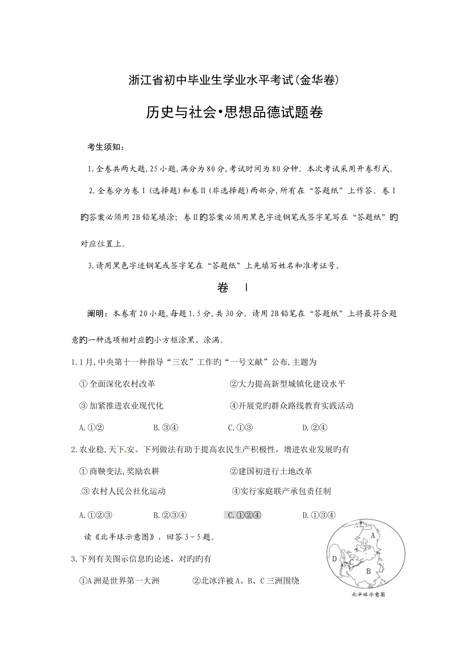 2025年中考社会思品真题及答案浙江金华社会思品_第1页