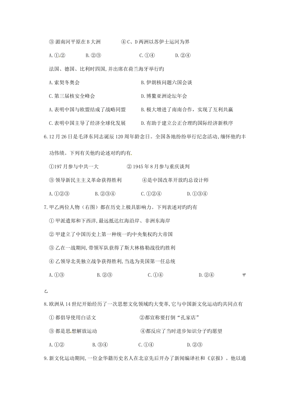 2025年中考社会思品真题及答案浙江金华社会思品_第2页