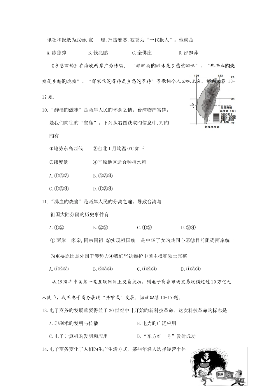 2025年中考社会思品真题及答案浙江金华社会思品_第3页