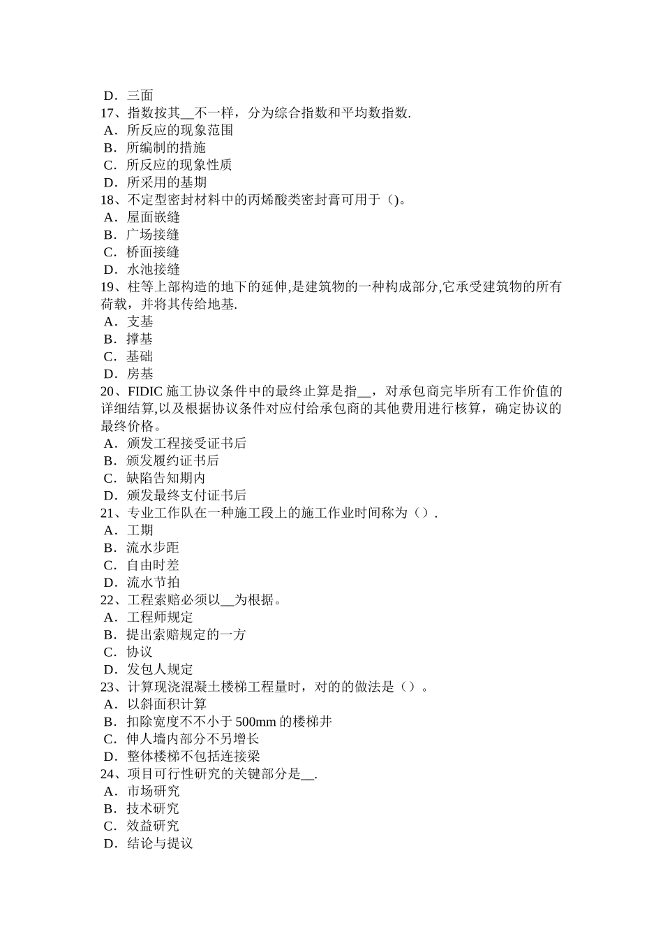2025年广西造价工程师安装计量燃气工程试题_第3页