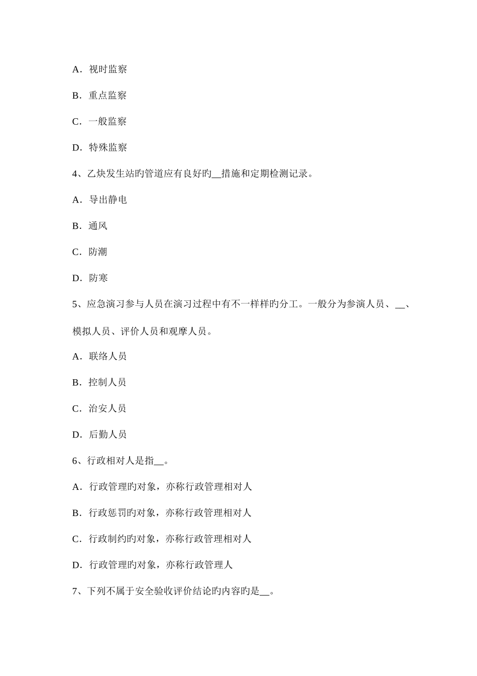 2025年四川省安全工程师安全生产管理安全发展的根本考试试题_第2页