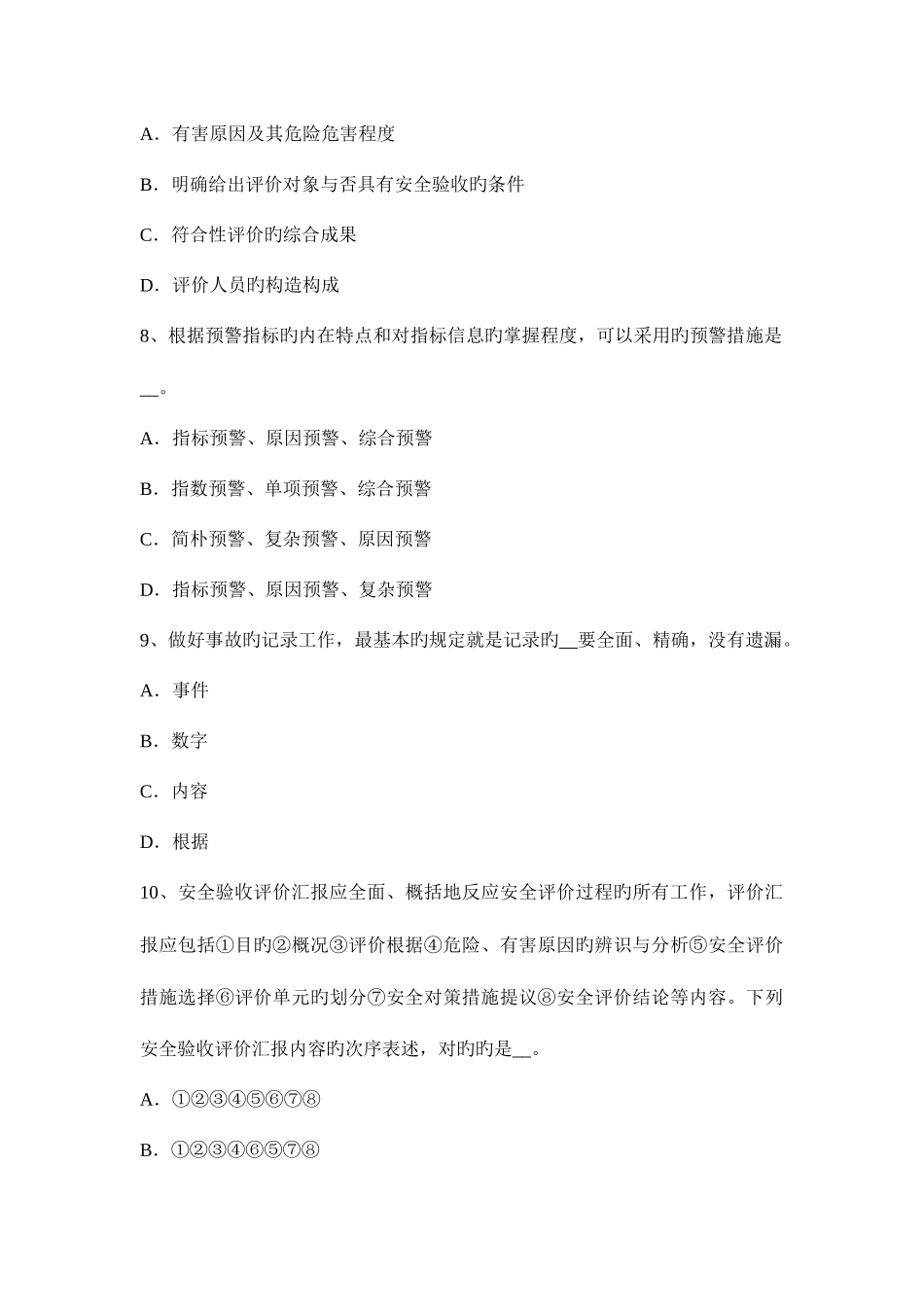 2025年四川省安全工程师安全生产管理安全发展的根本考试试题_第3页