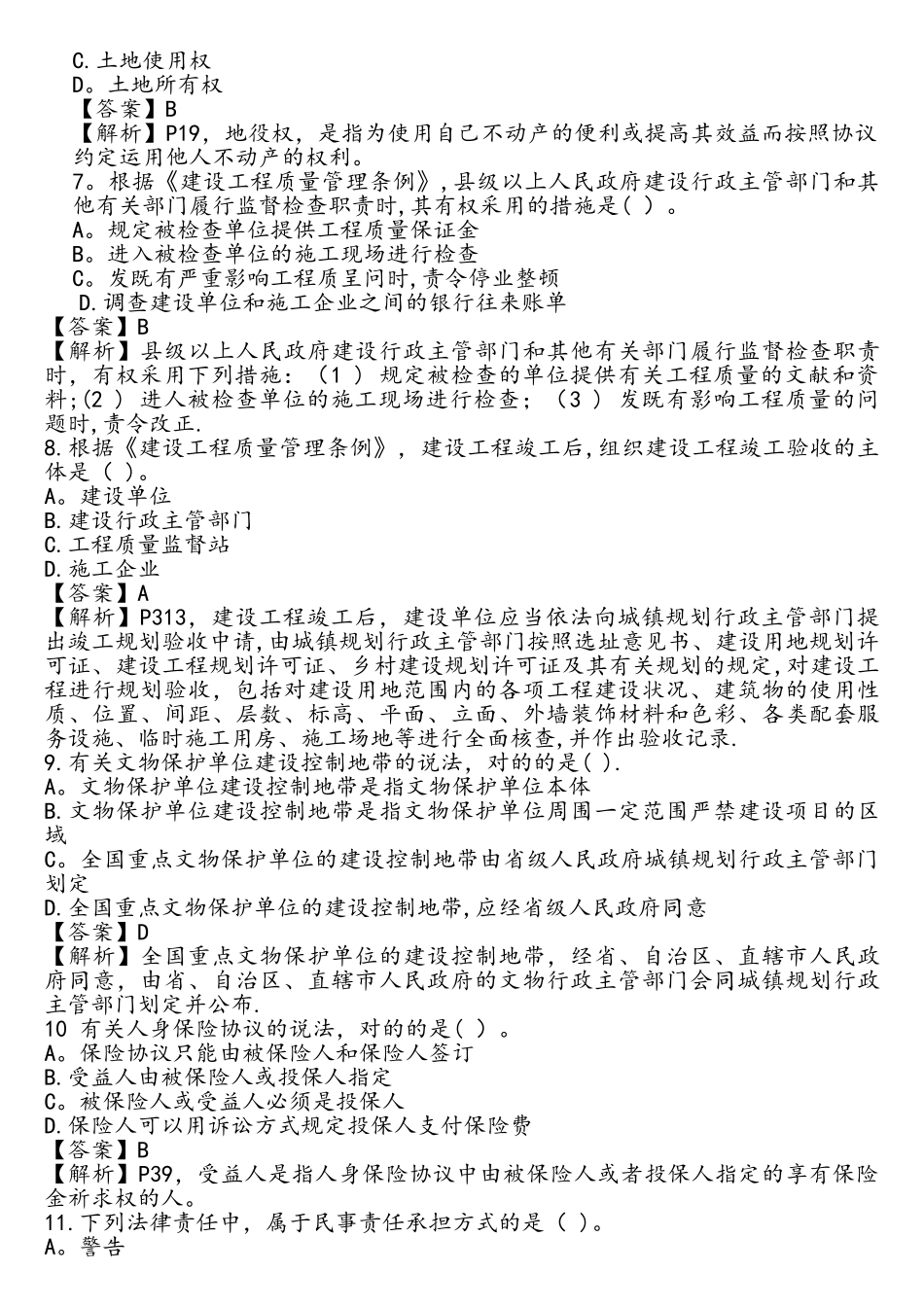 2025年一建法规真题和解析_第2页