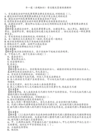 2025年一建法规真题和解析