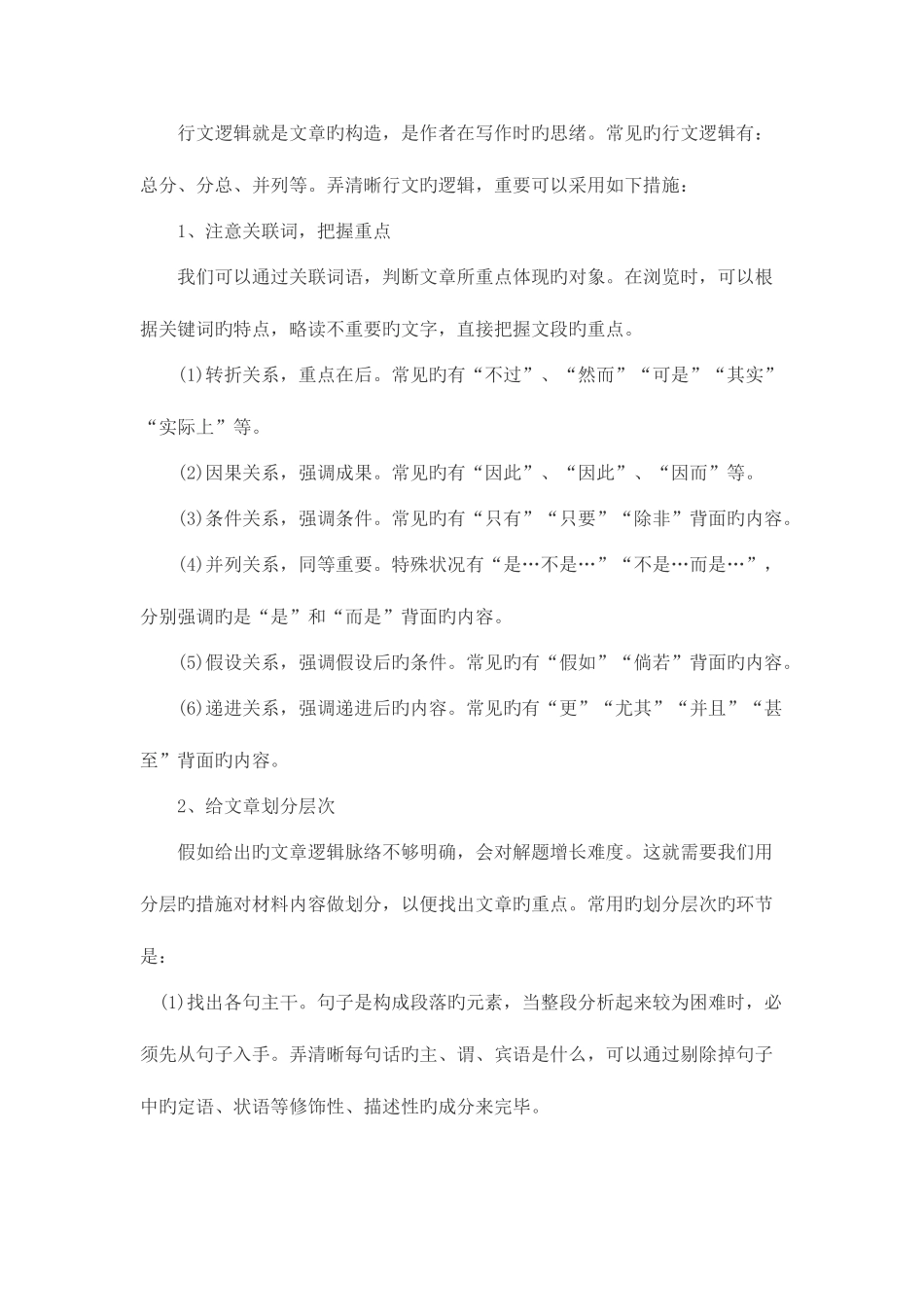 2025年国家公务员考试行测技巧四大方法拿下主旨观_第2页