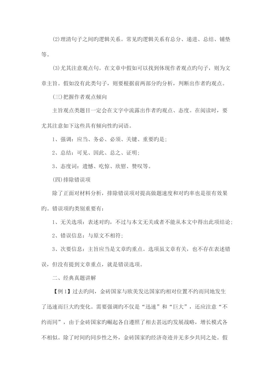 2025年国家公务员考试行测技巧四大方法拿下主旨观_第3页