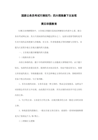 2025年国家公务员考试行测技巧四大方法拿下主旨观
