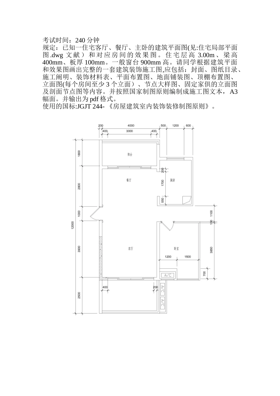 2025年装饰施工图技能竞赛试卷整理版施工方案_第1页