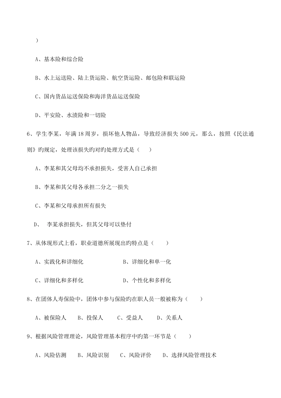 2025年保险销售从业人员资格考试模拟试题三_第2页