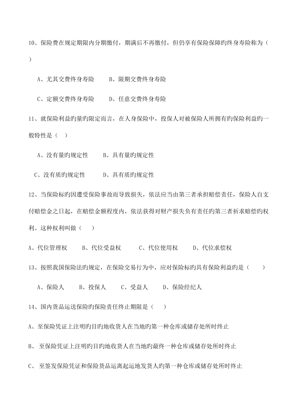 2025年保险销售从业人员资格考试模拟试题三_第3页