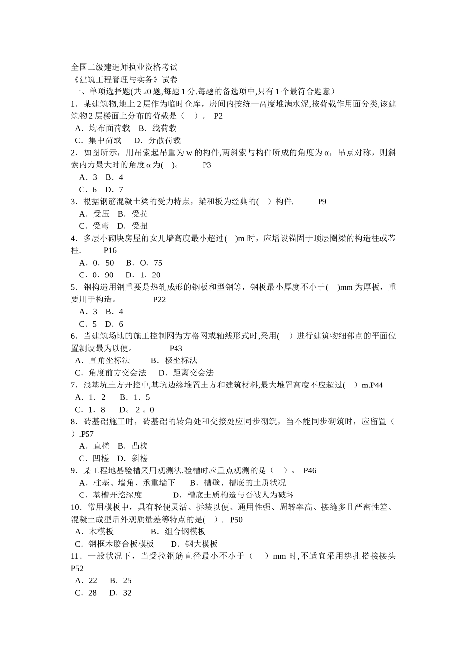 2025年二级建造师施工管理与实务历年考试真题及答案_第1页