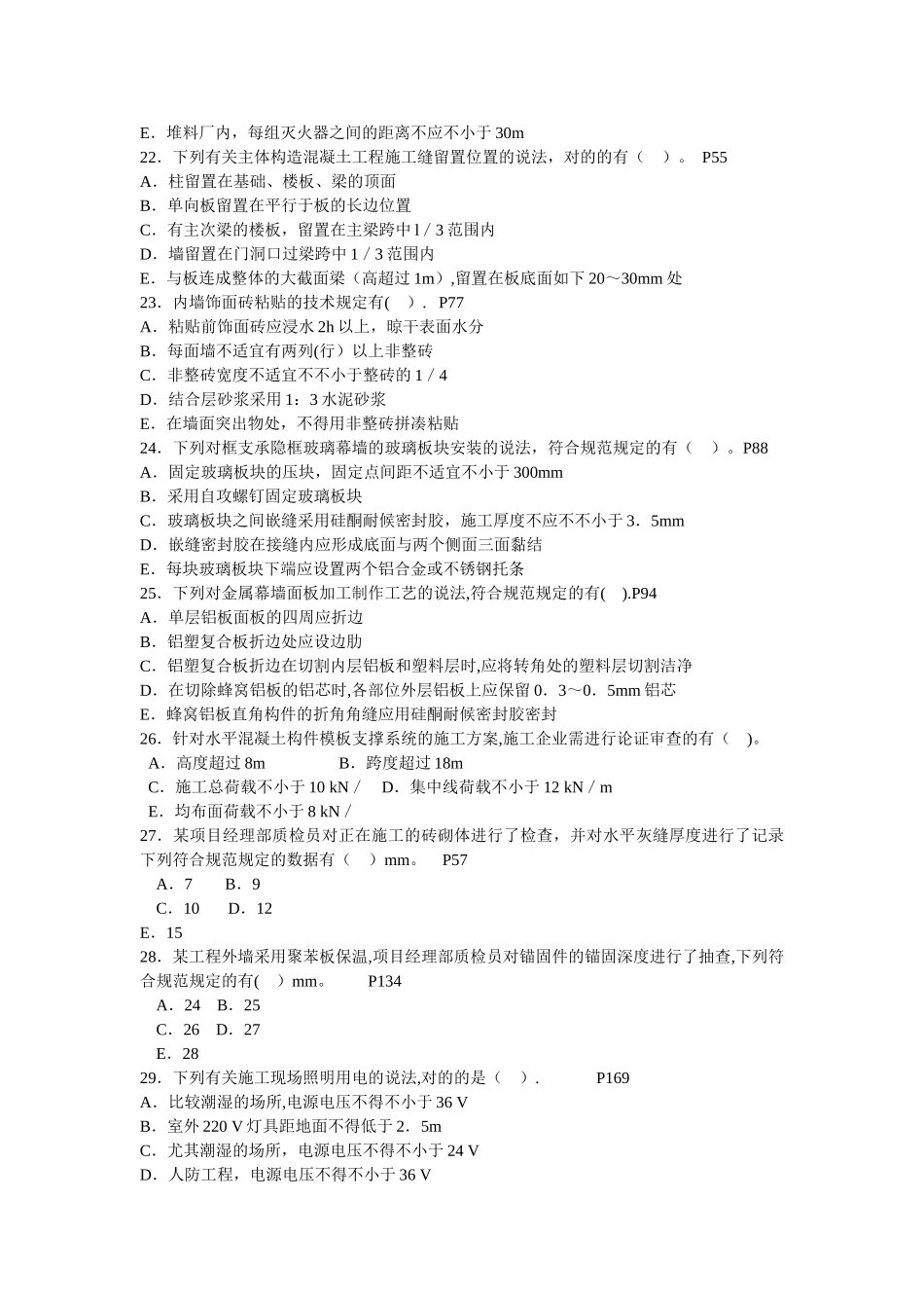 2025年二级建造师施工管理与实务历年考试真题及答案_第3页