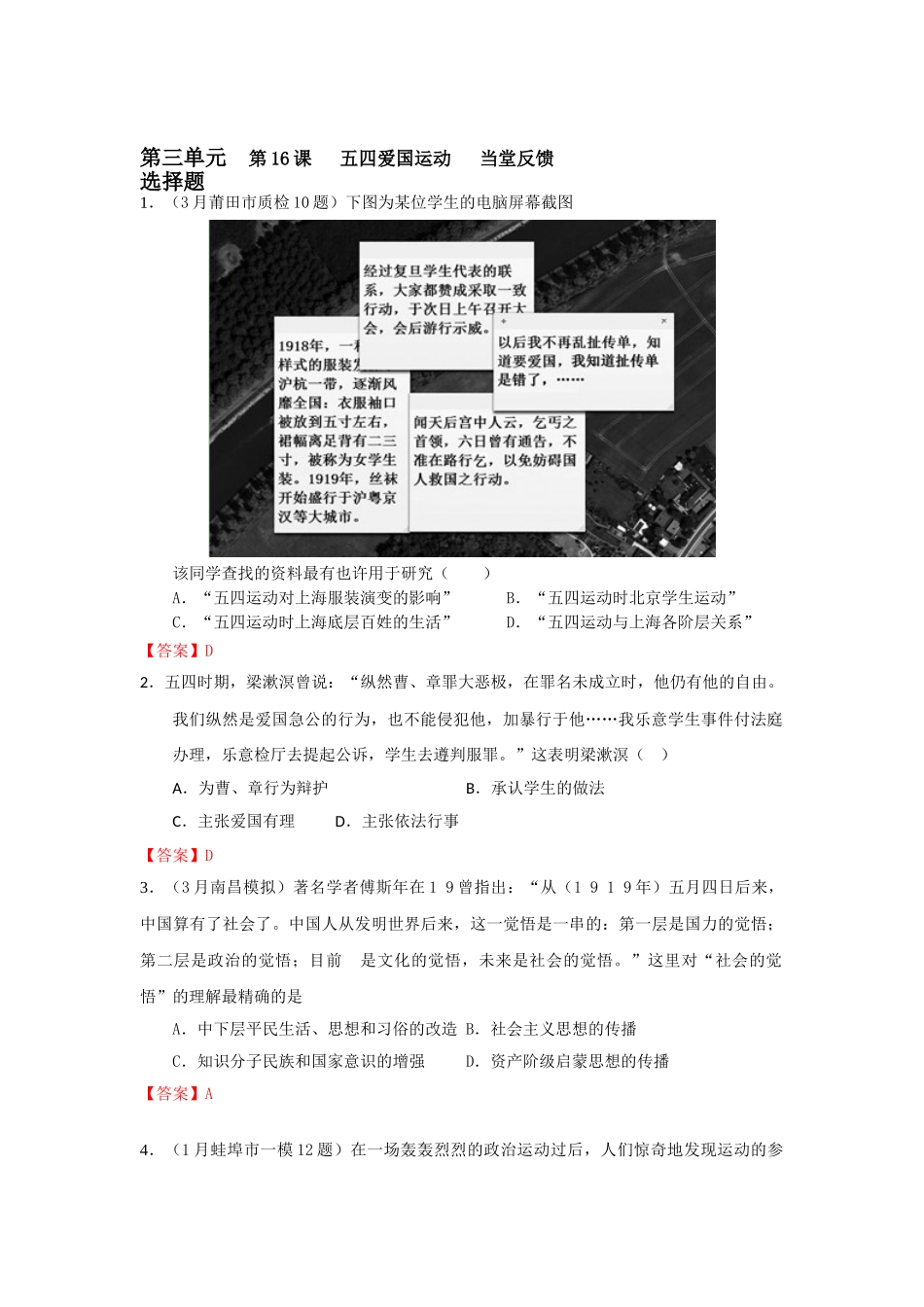 2025年高一历史下册知识点当堂反馈检测_第1页
