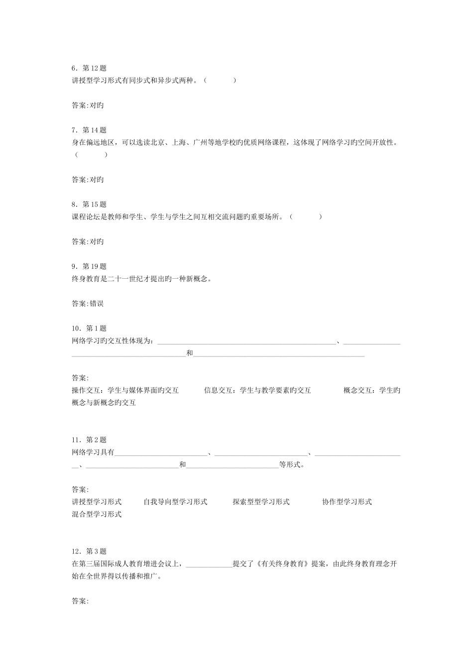 2025年华师专科远程学习方法在线作业新编_第2页