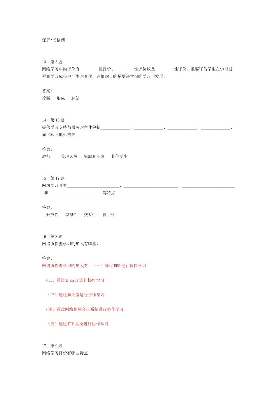 2025年华师专科远程学习方法在线作业新编_第3页