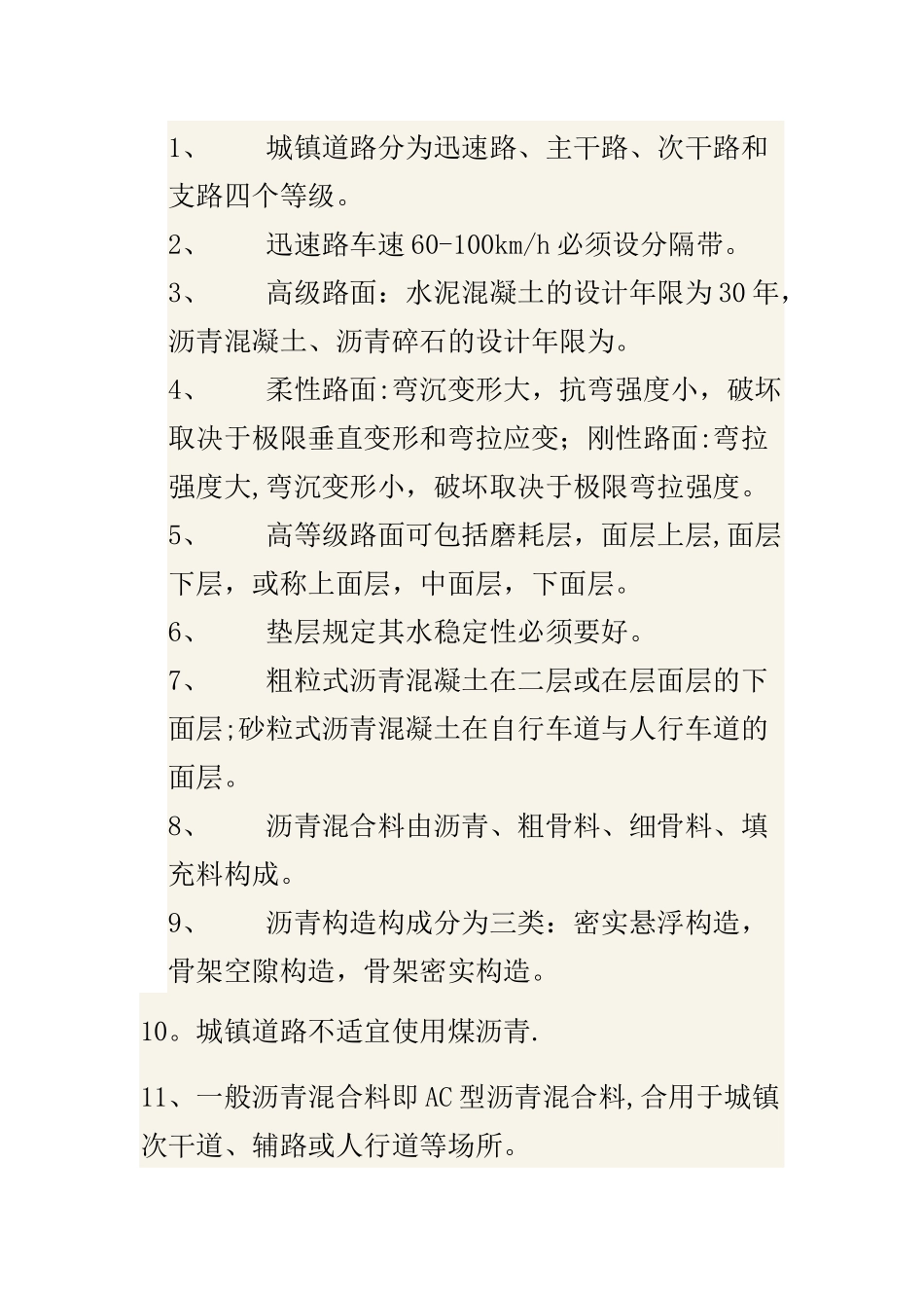2025年二级建造师市政重点_第1页