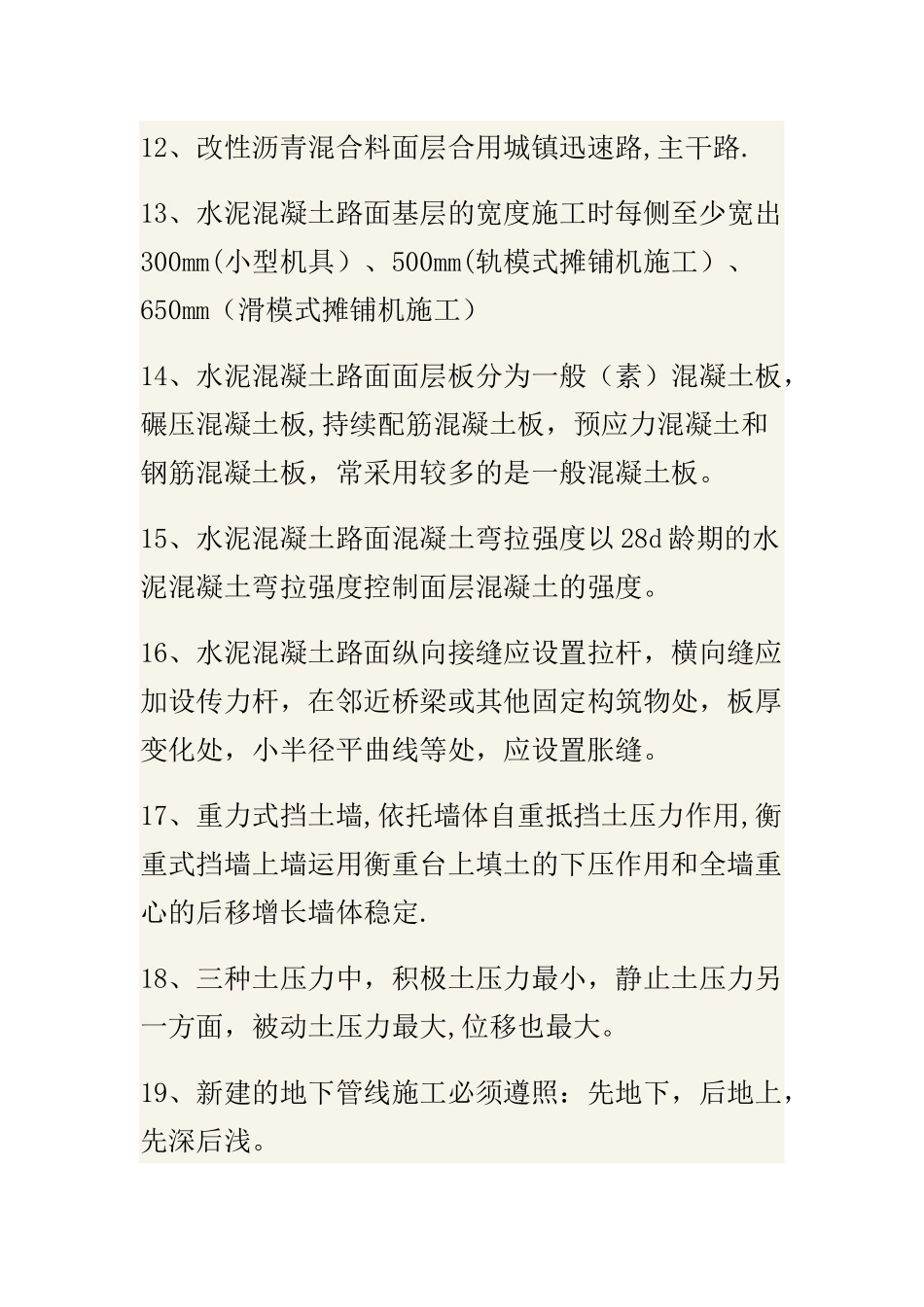 2025年二级建造师市政重点_第2页