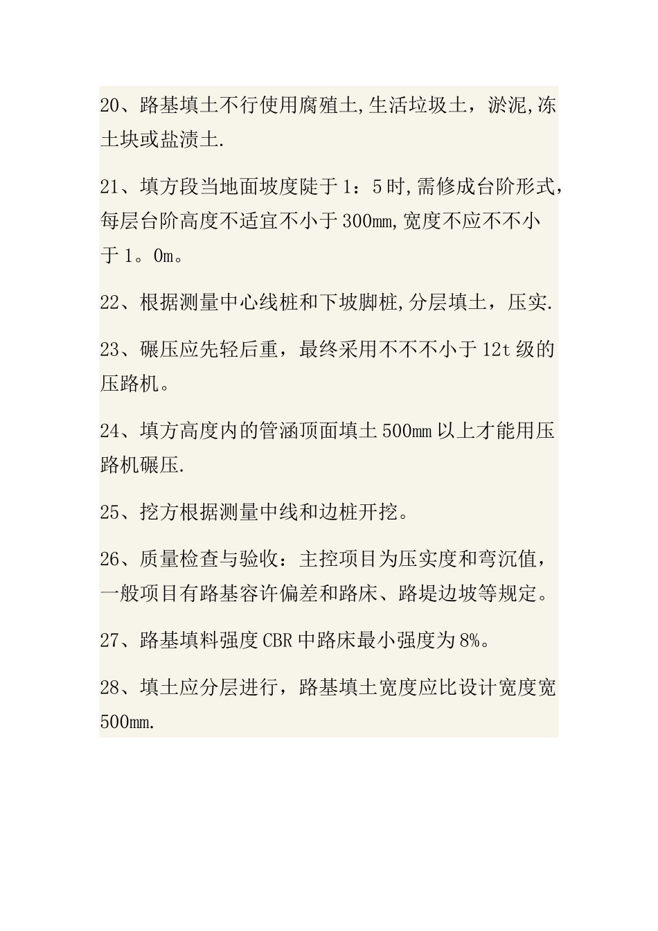 2025年二级建造师市政重点_第3页