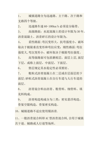 2025年二级建造师市政重点