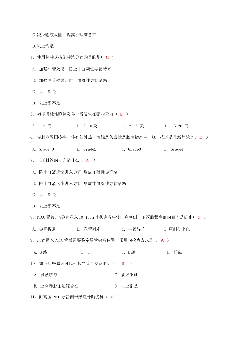 2025年PICC理论考试题_第2页