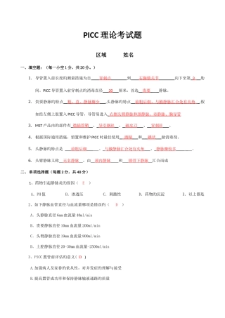 2025年PICC理论考试题